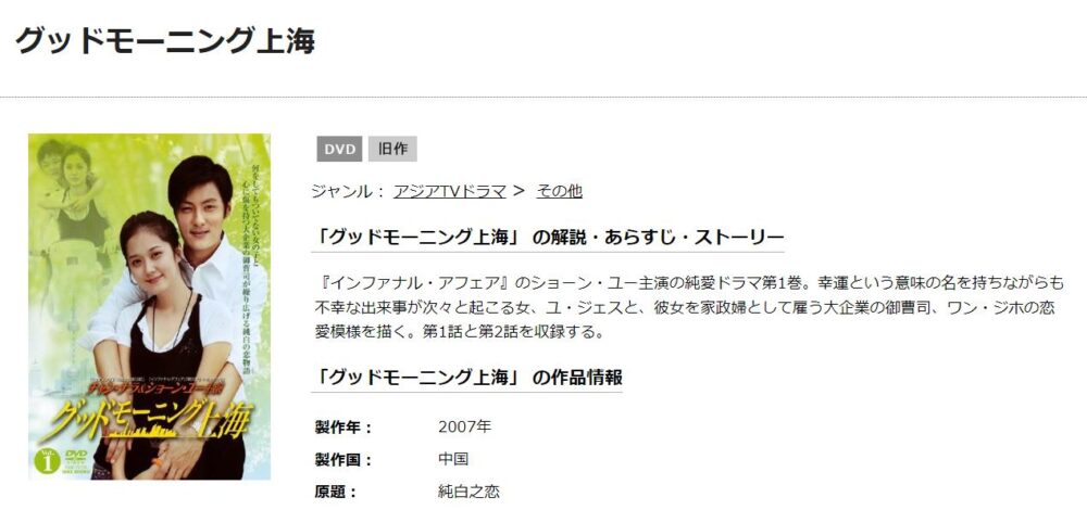 グッドモーニング上海　TSUTAYA DISCAS